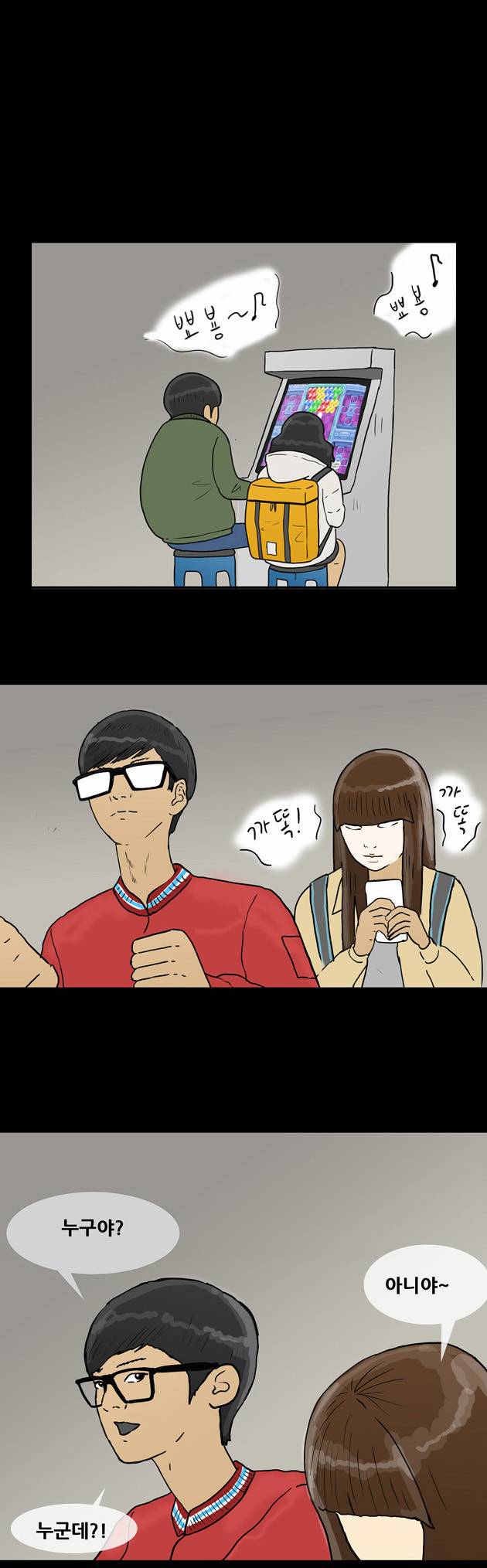 복학왕 76화 1