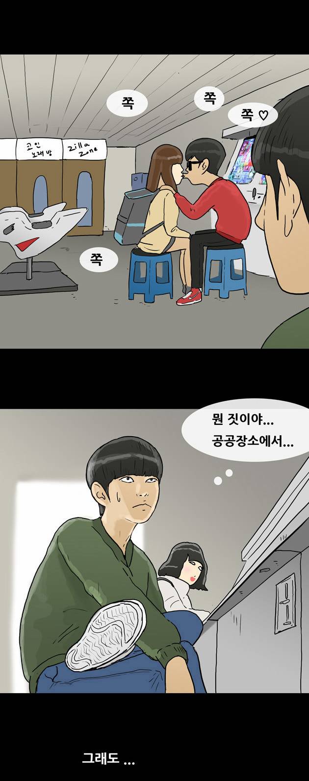 복학왕 76화 3