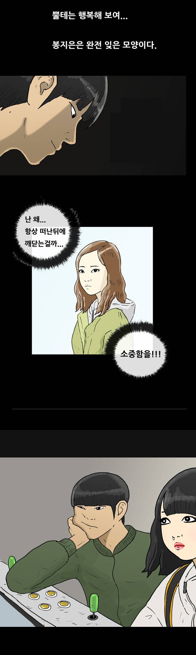복학왕 76화 4