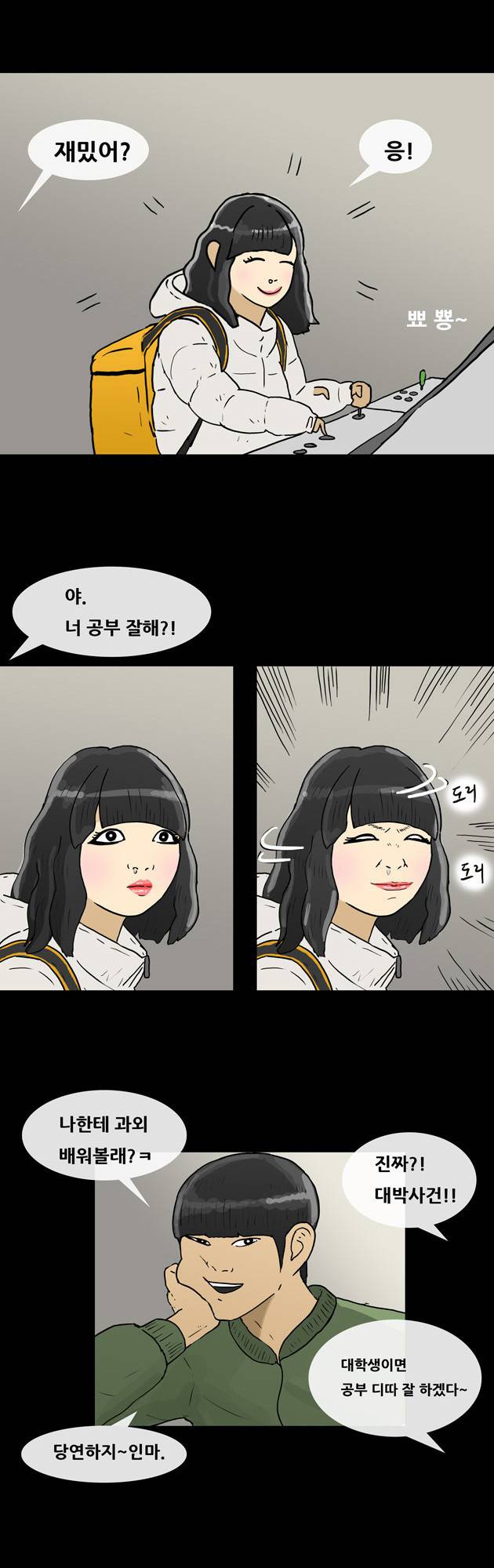 복학왕 76화 5