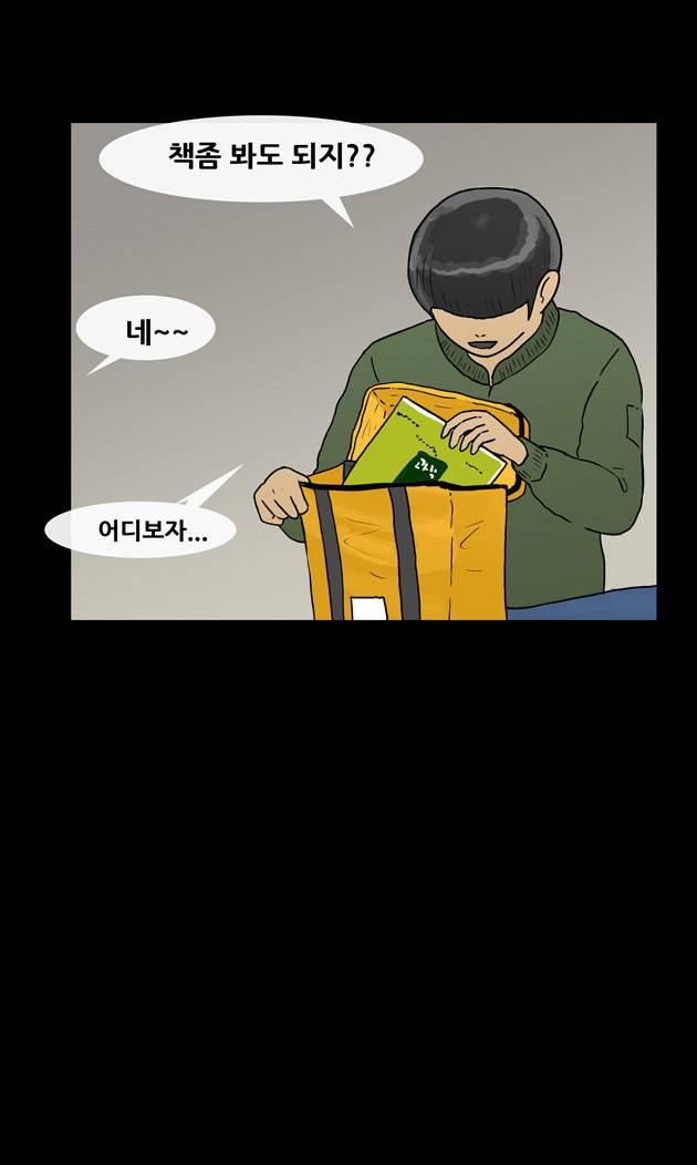 복학왕 76화 6