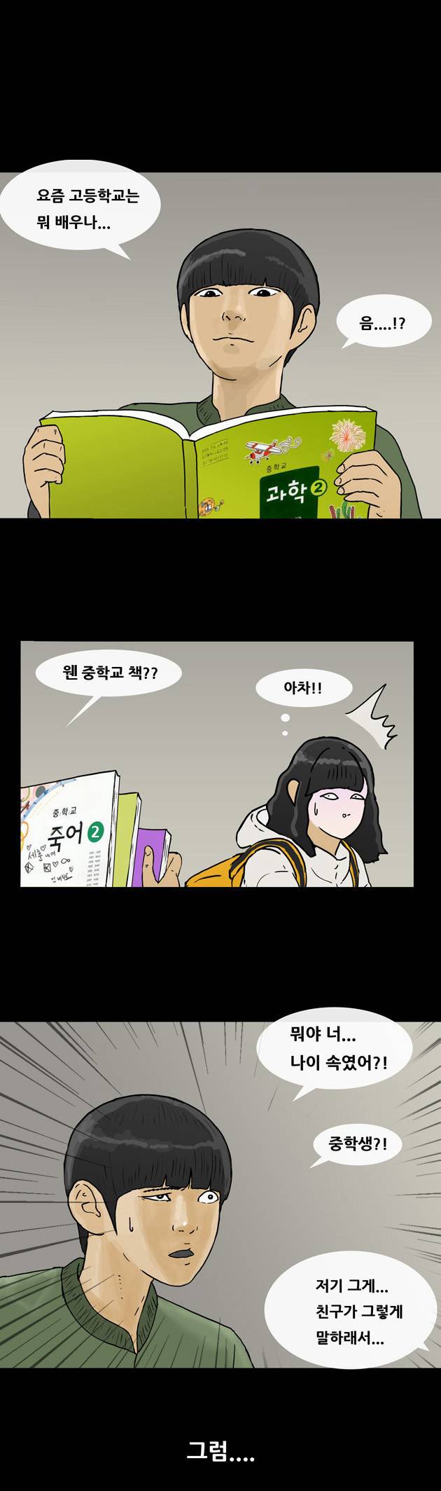 복학왕 76화 7
