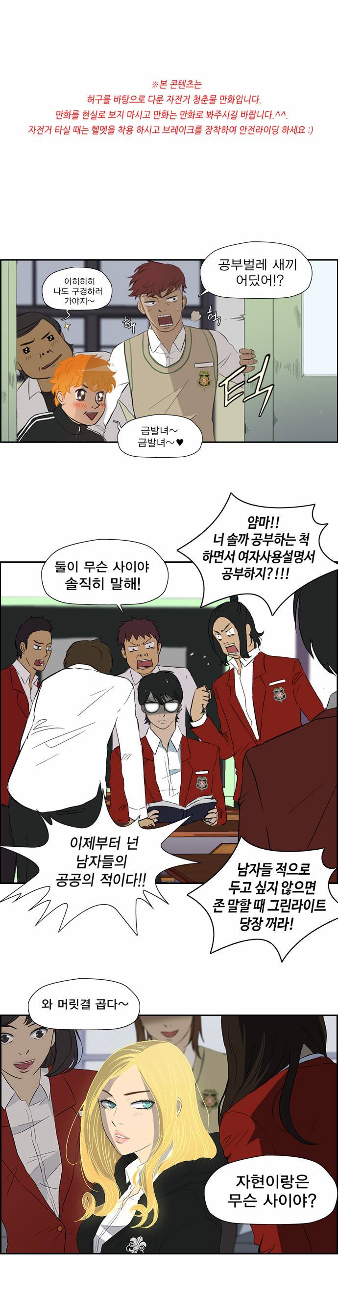 윈드브레이커 27화 1