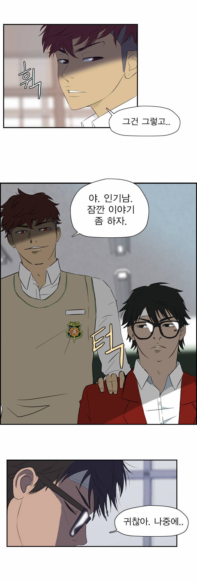 윈드브레이커 27화 3