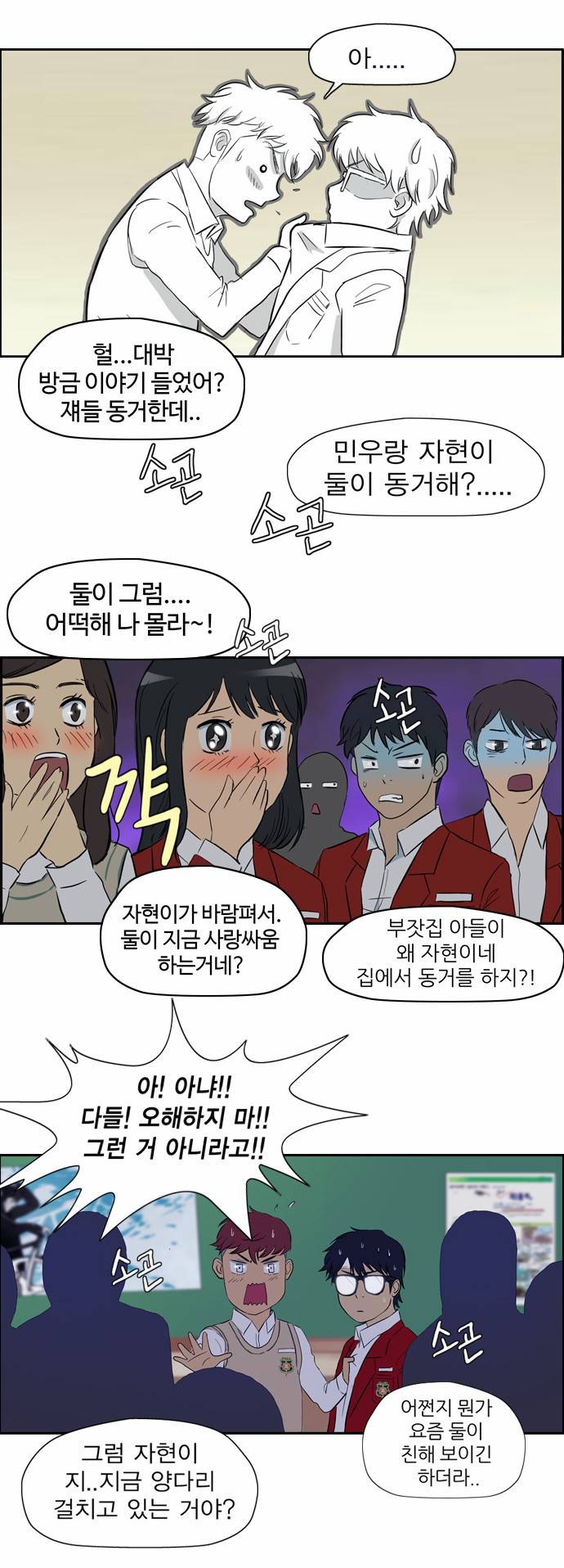 윈드브레이커 27화 6