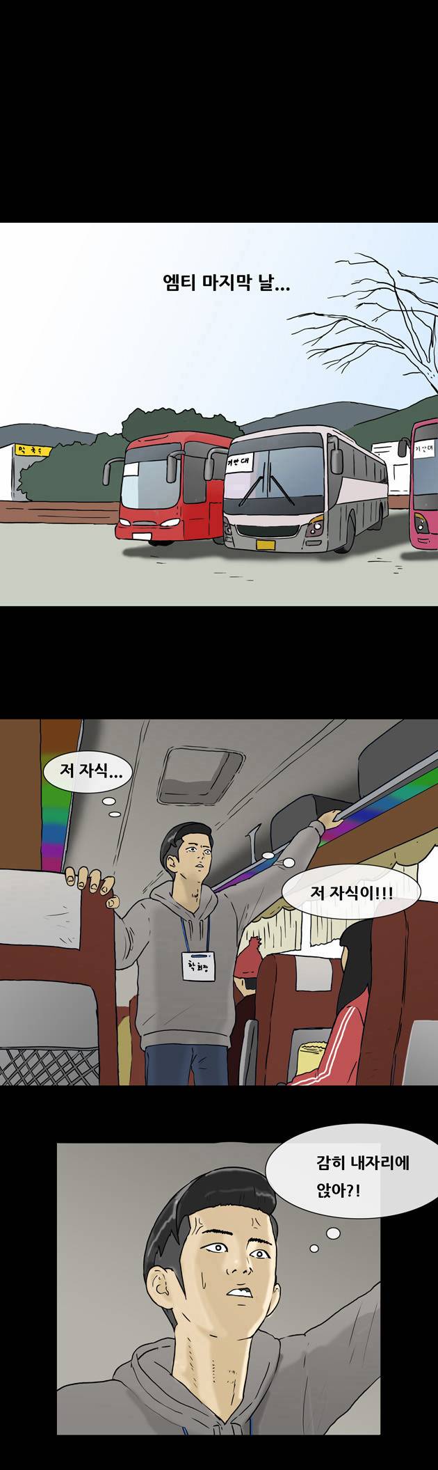 복학왕 85화 1
