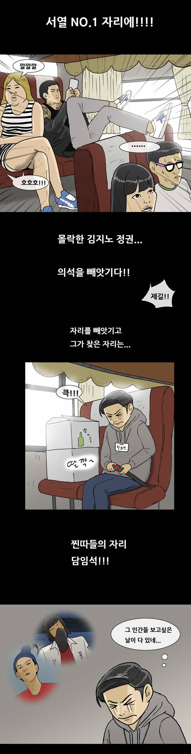 복학왕 85화 2