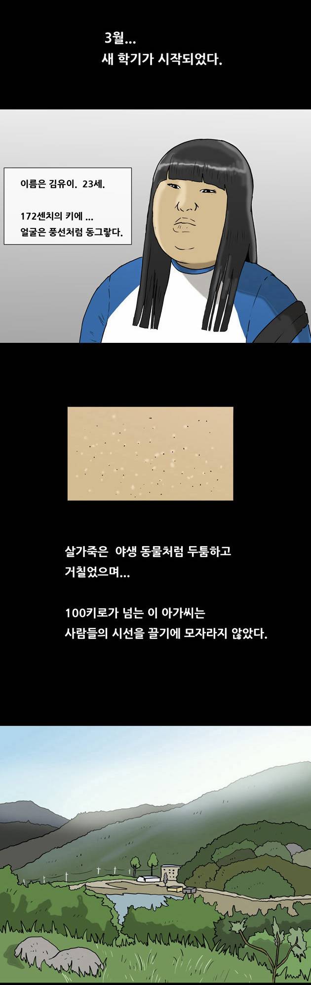 복학왕 85화 5