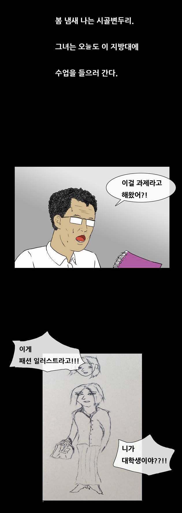 복학왕 85화 6
