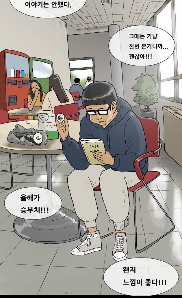 복학왕 88화 4