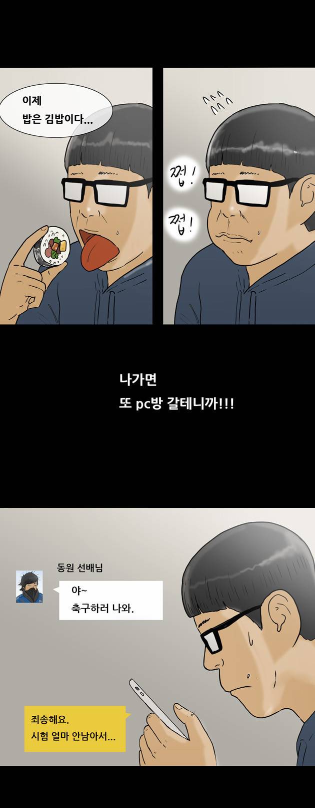 복학왕 88화 5
