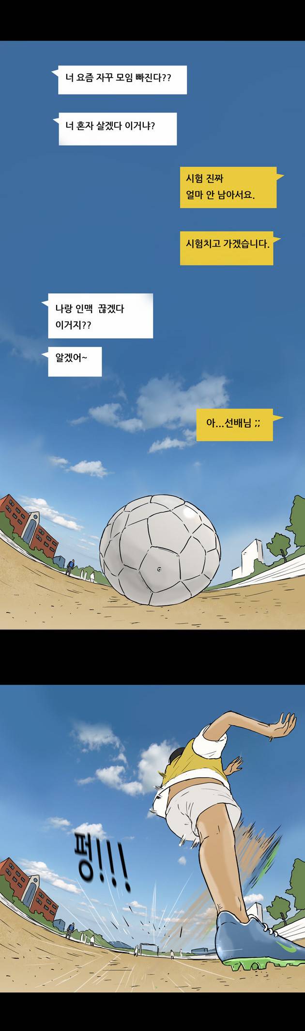 복학왕 88화 6