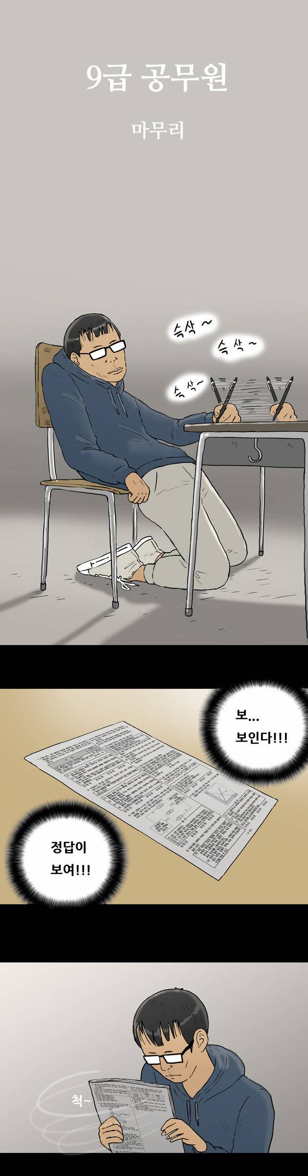 복학왕 91화 1
