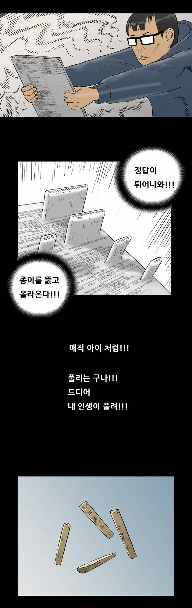 복학왕 91화 2