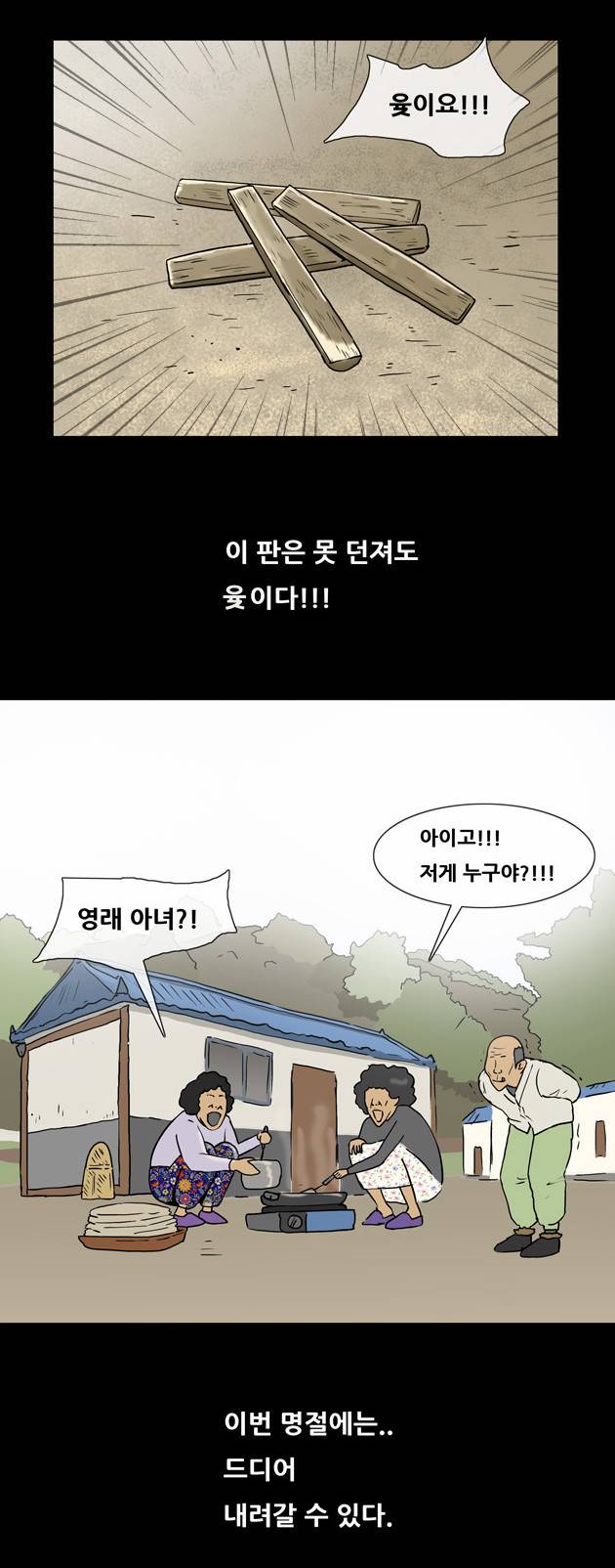 복학왕 91화 3