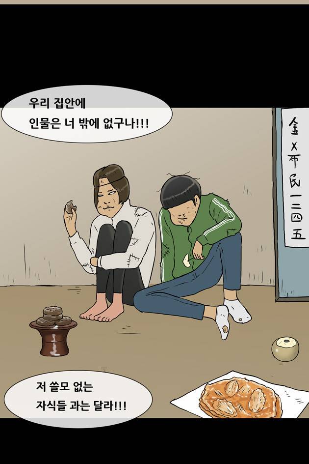 복학왕 91화 4