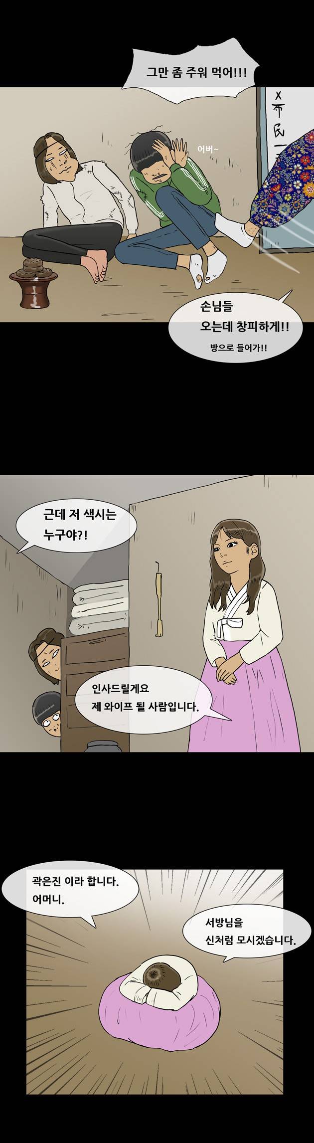 복학왕 91화 5