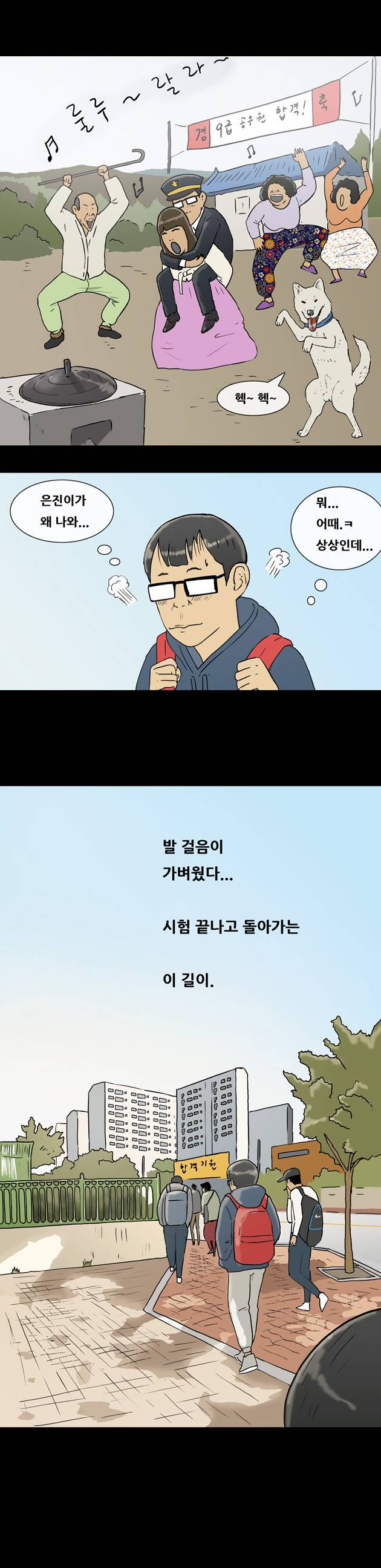 복학왕 91화 6