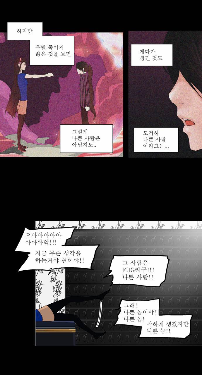 신의 탑 2부 17화 2