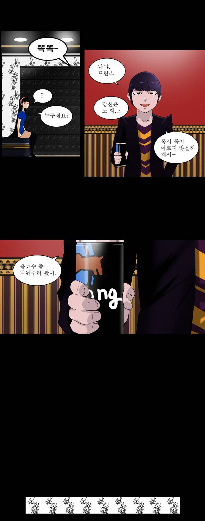 신의 탑 2부 17화 3
