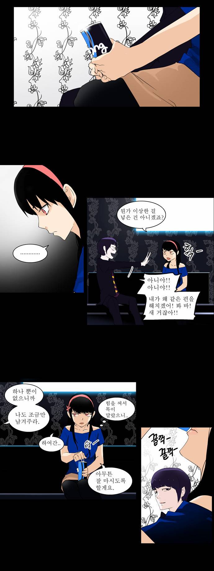 신의 탑 2부 17화 4
