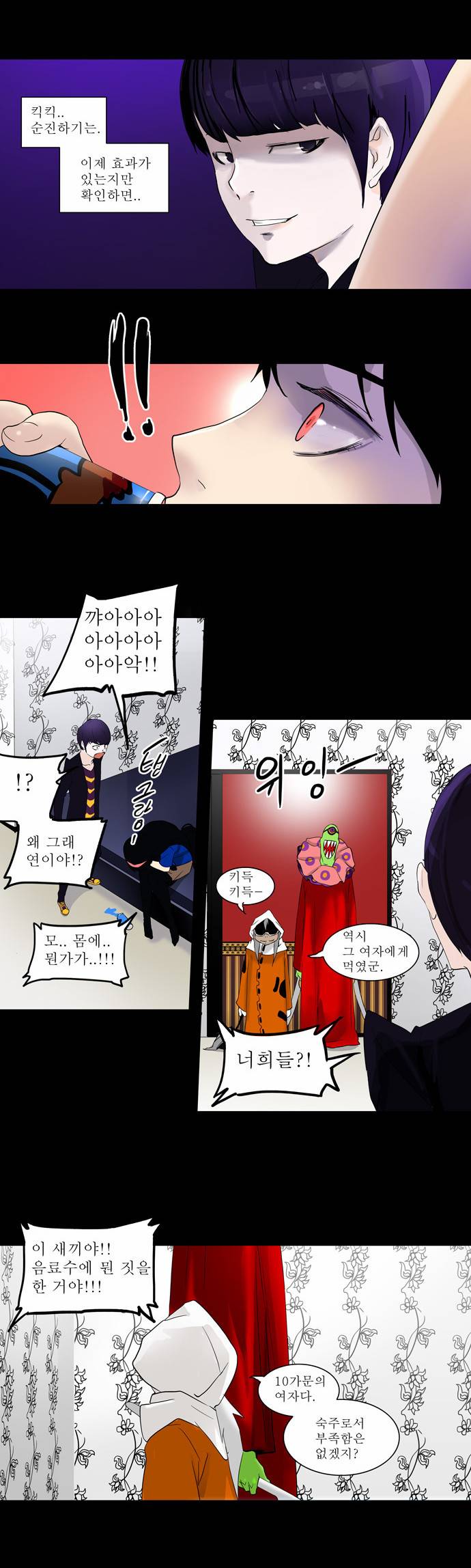 신의 탑 2부 17화 5