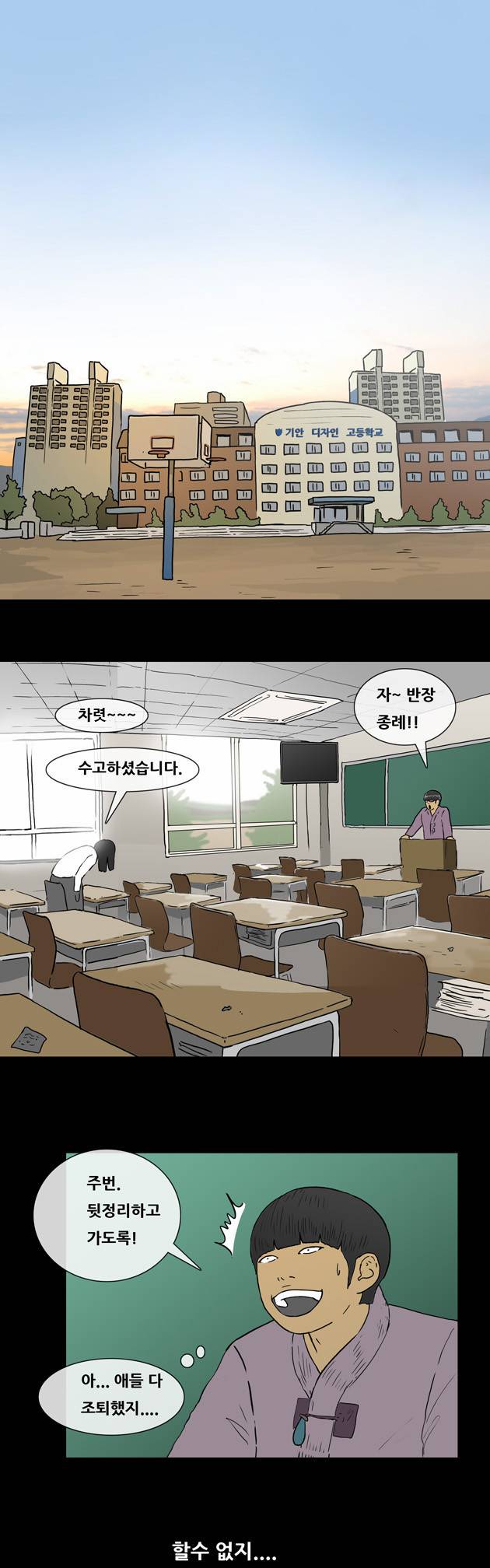 복학왕 93화 1