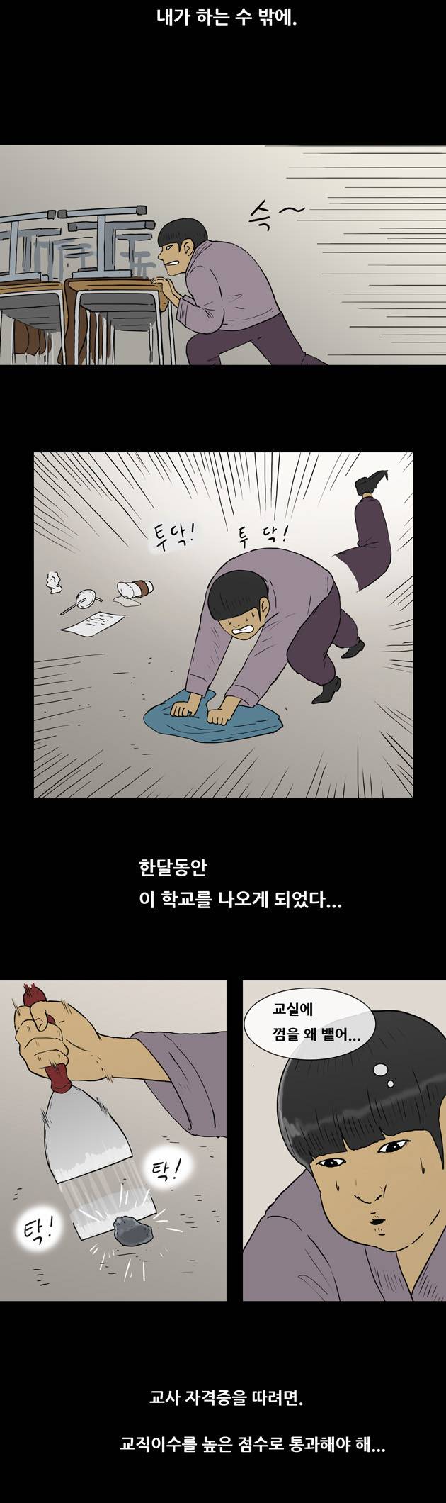 복학왕 93화 2