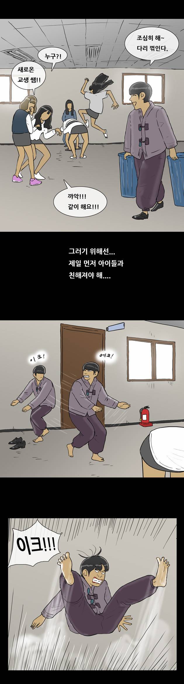 복학왕 93화 3