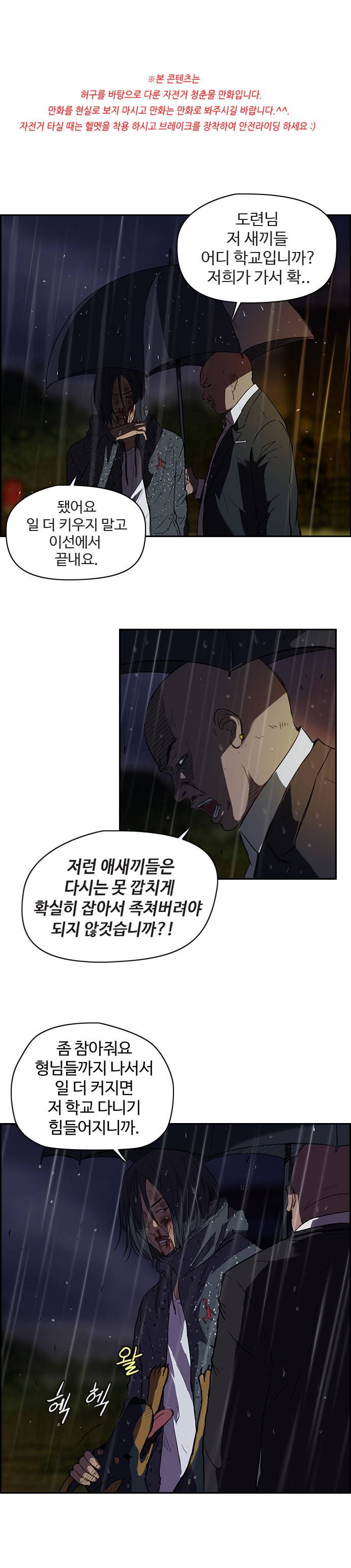 윈드브레이커 44화 1