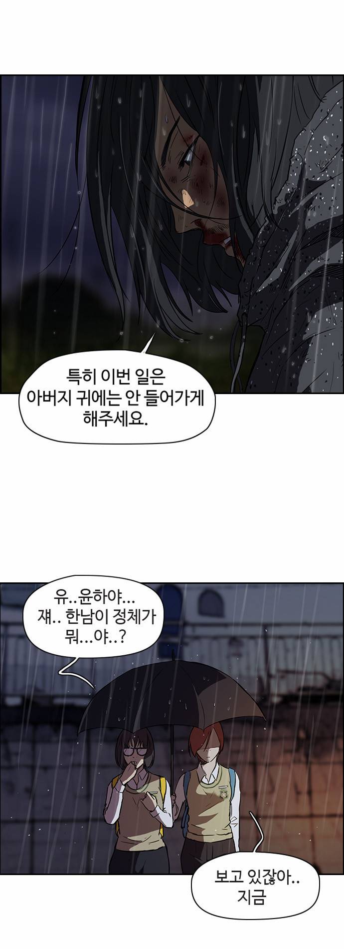 윈드브레이커 44화 2