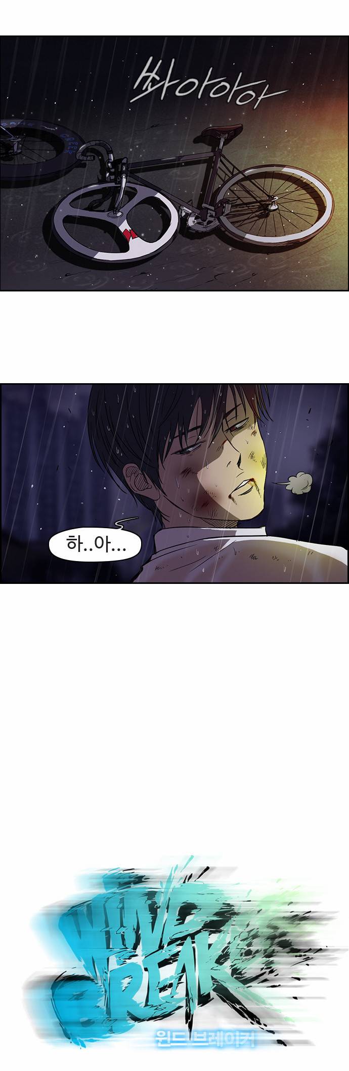 윈드브레이커 44화 6