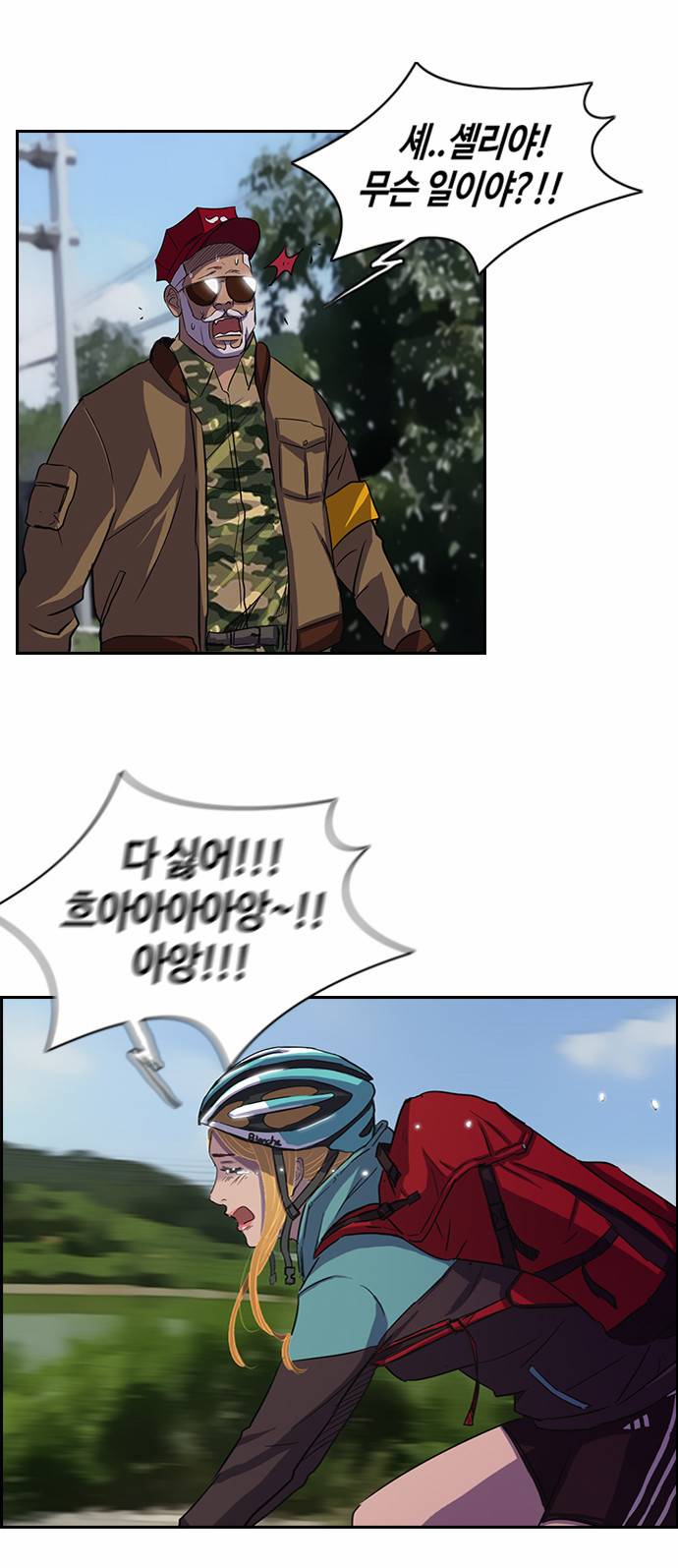 윈드브레이커 47화 2