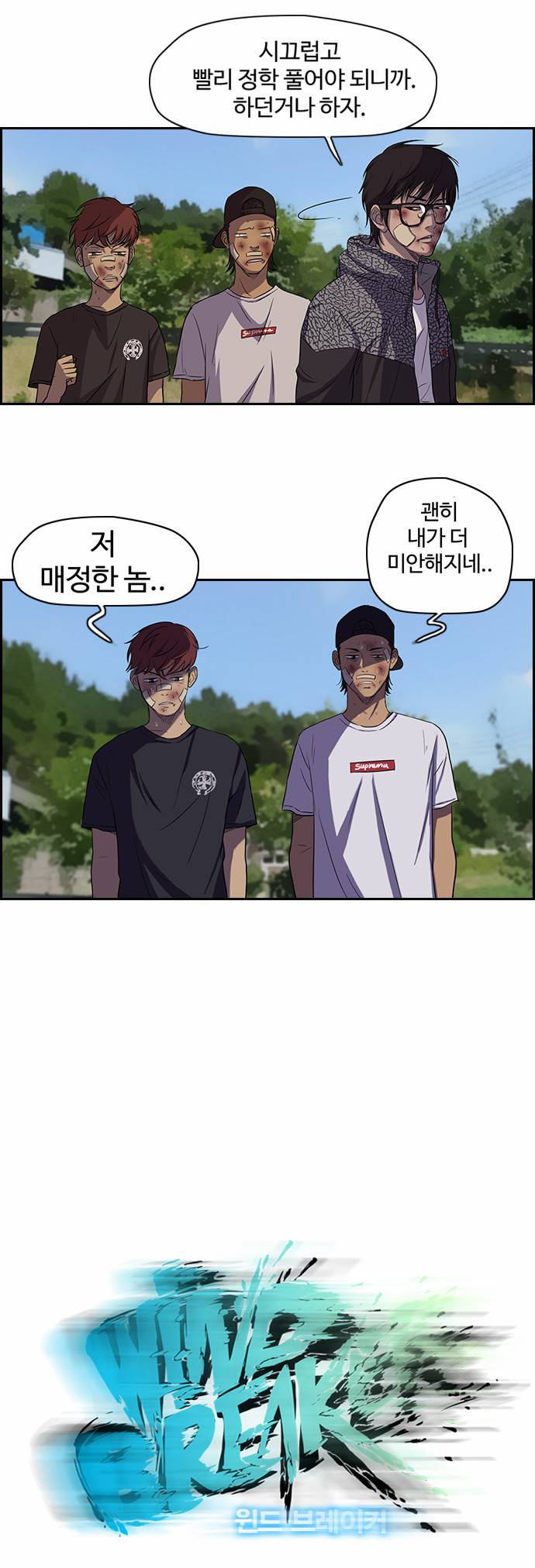 윈드브레이커 47화 4