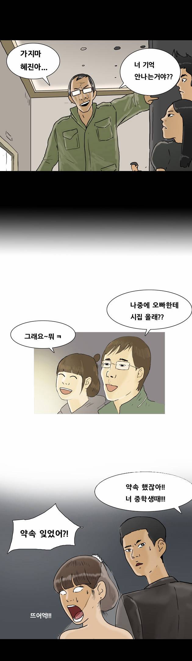 복학왕 106화 1