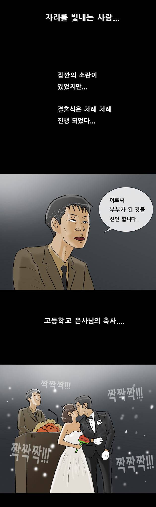 복학왕 106화 4
