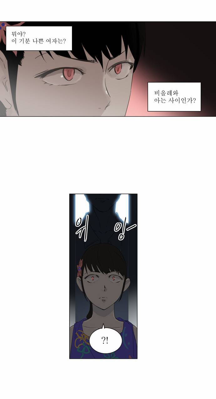 신의 탑 2부 27화 2