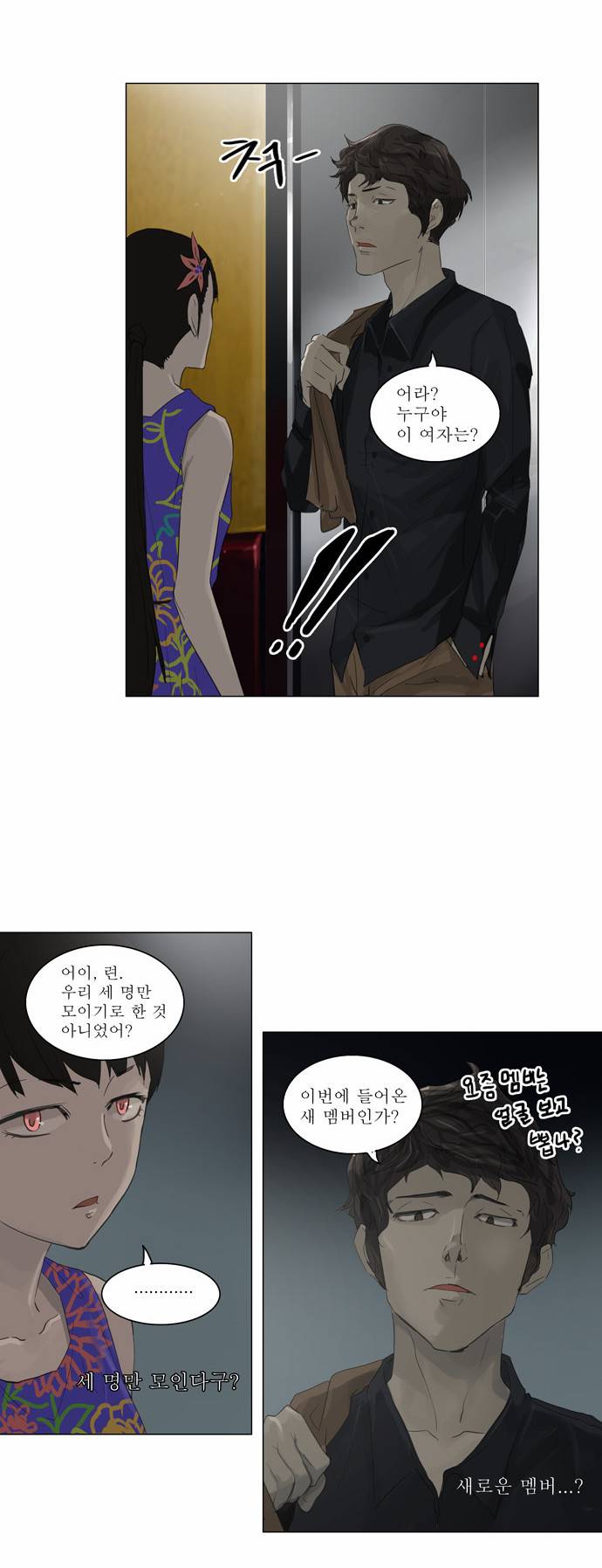 신의 탑 2부 27화 3