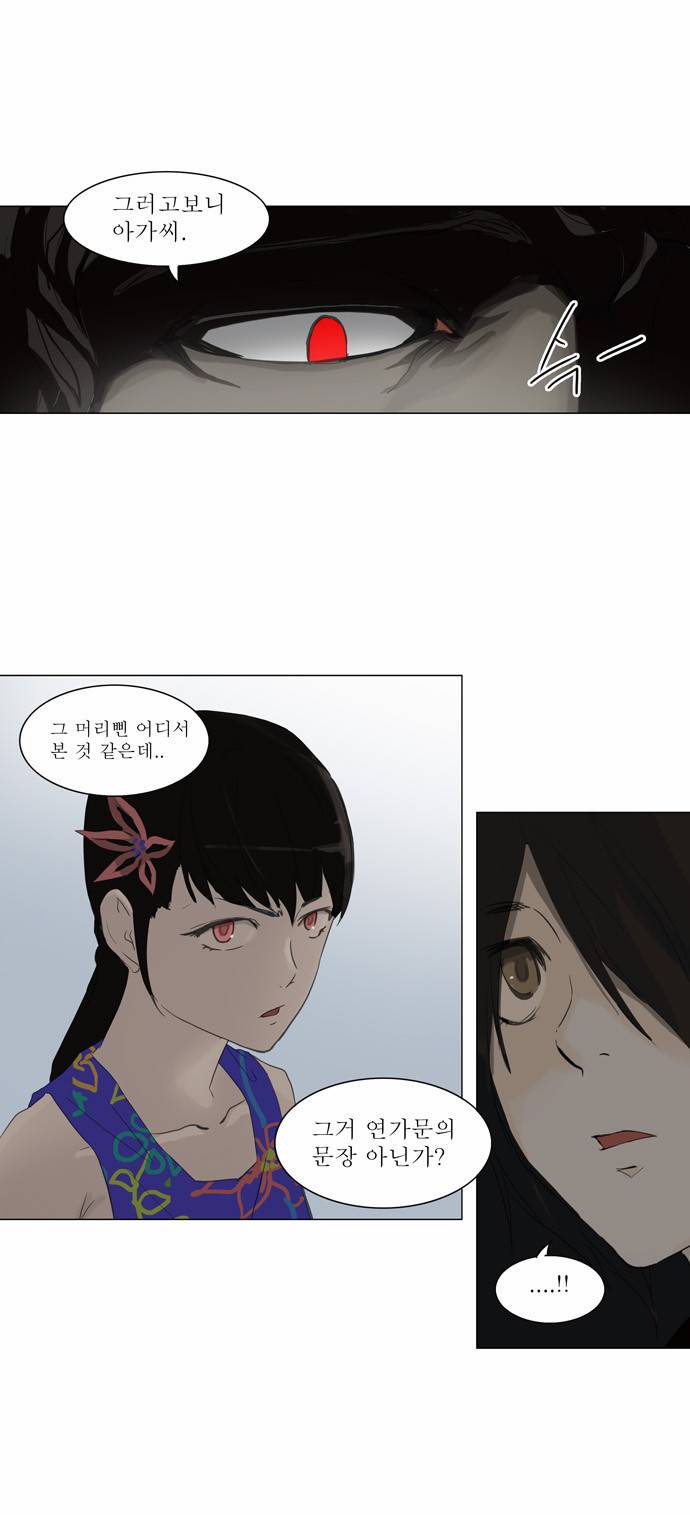 신의 탑 2부 27화 5