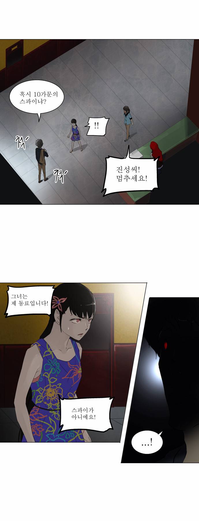 신의 탑 2부 27화 6