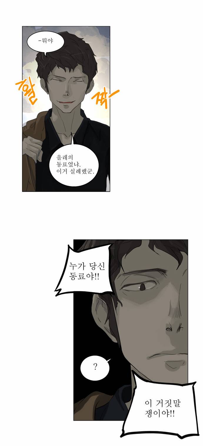 신의 탑 2부 27화 7