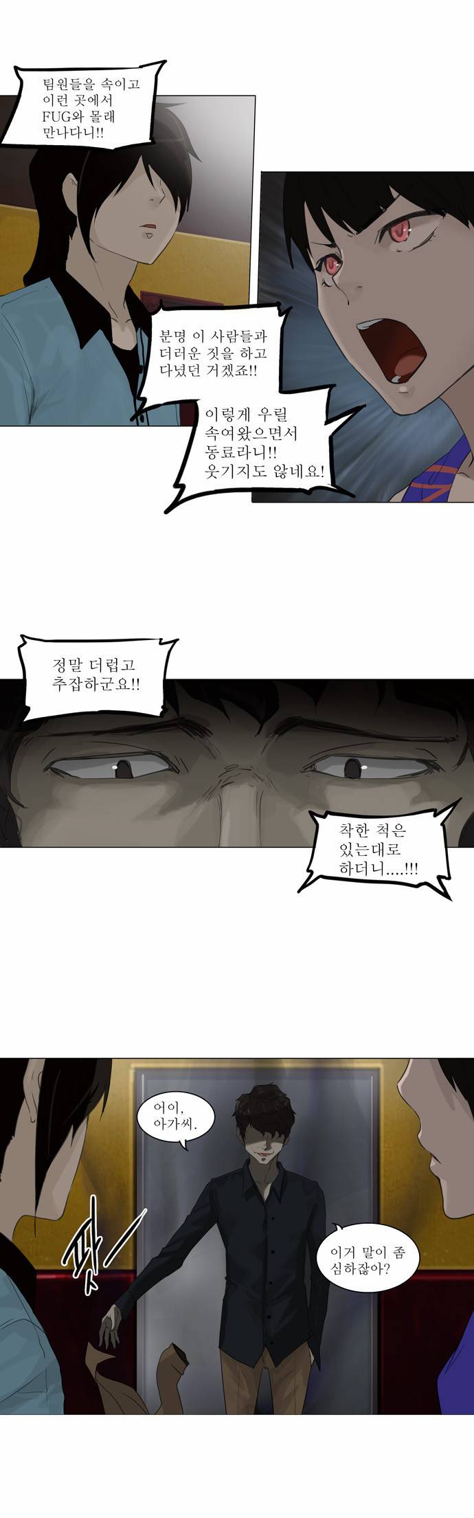 신의 탑 2부 27화 8