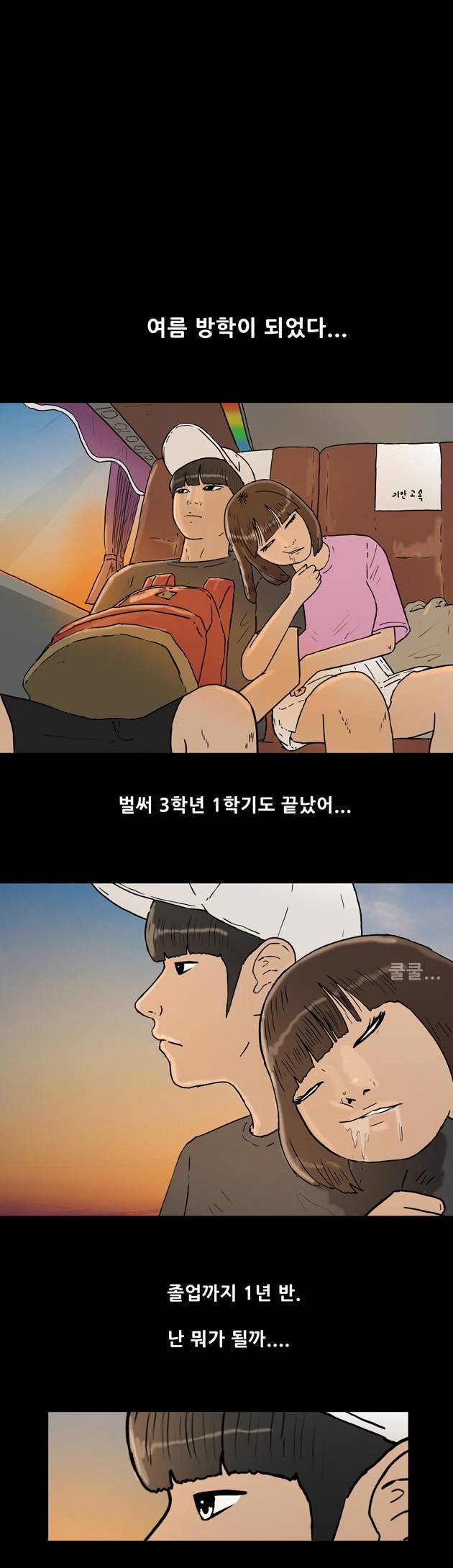 복학왕 111화 1