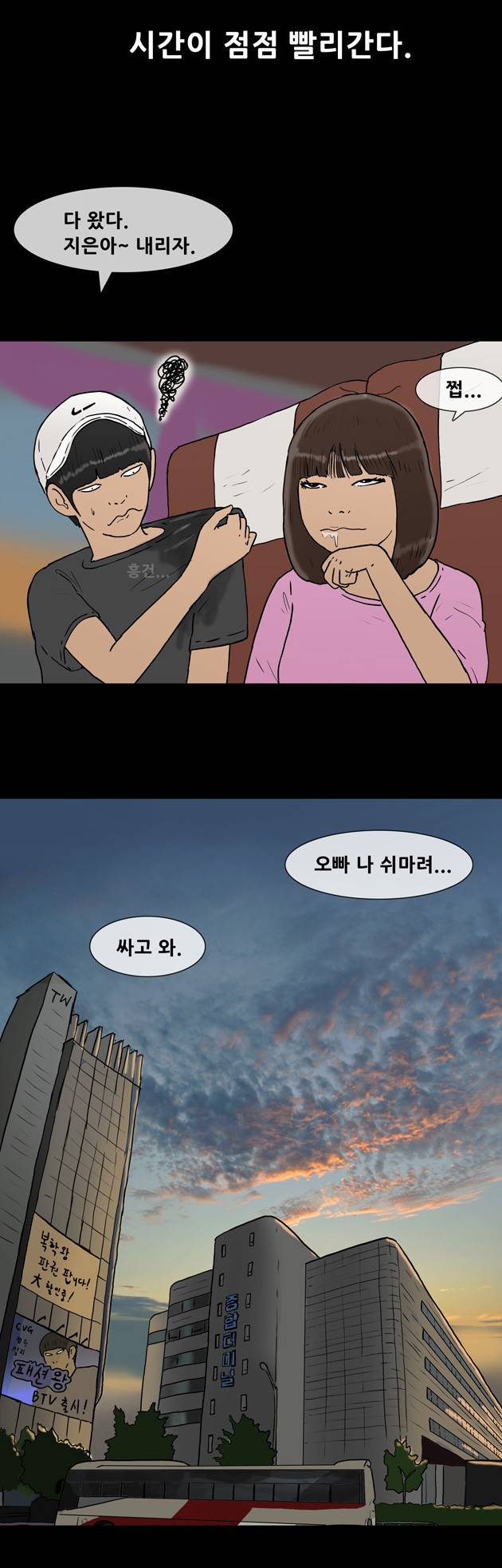복학왕 111화 2