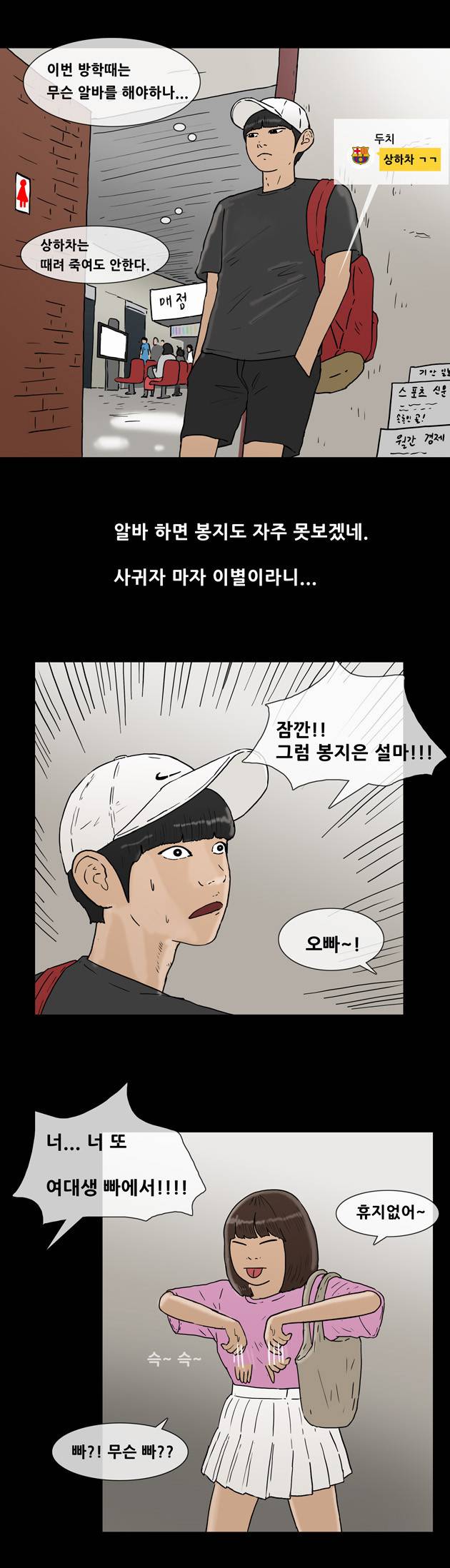 복학왕 111화 3