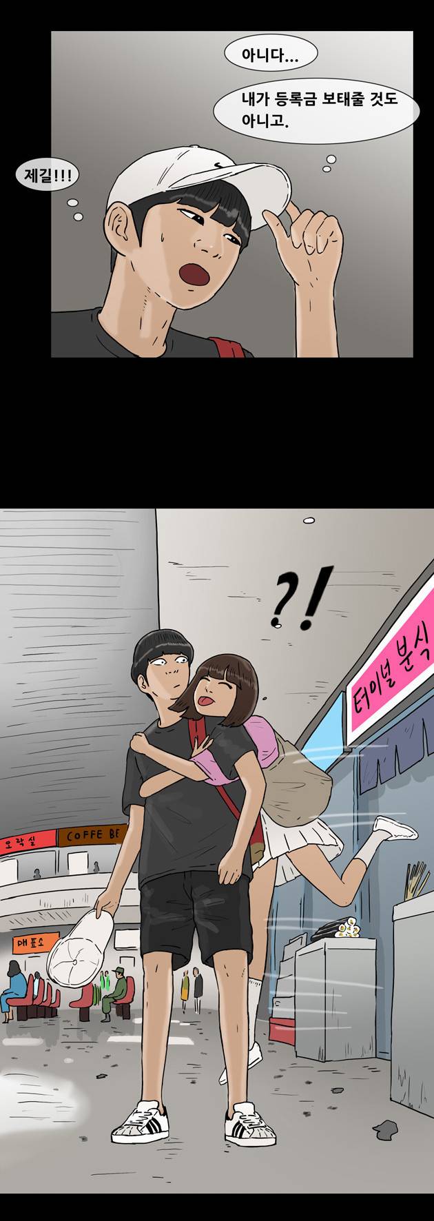 복학왕 111화 4