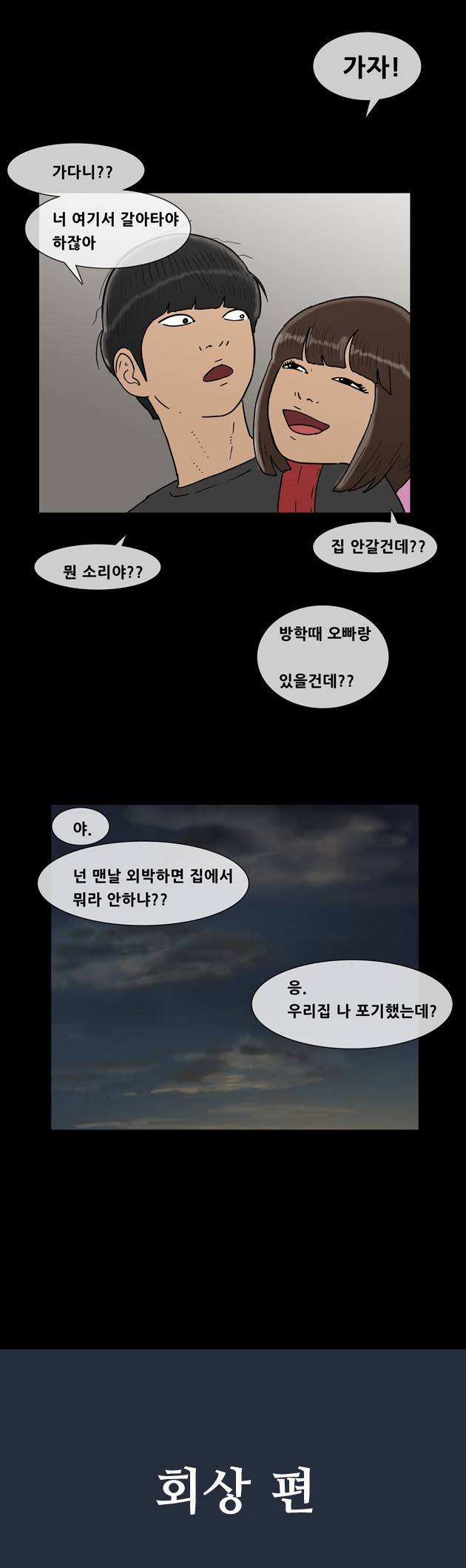 복학왕 111화 5