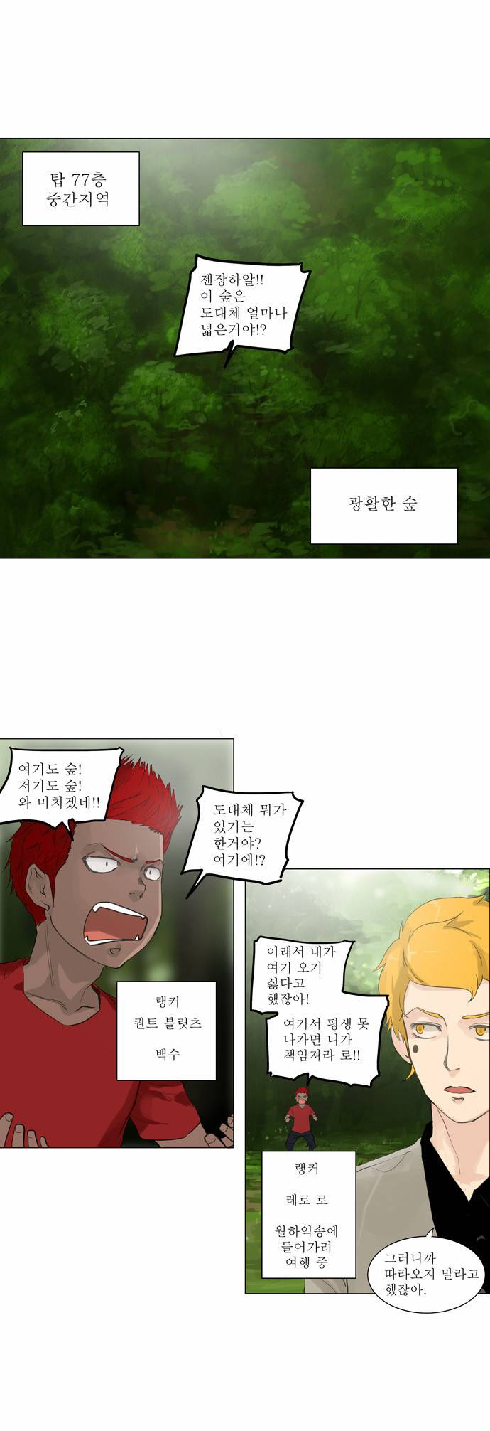 신의 탑 2부 37화 1