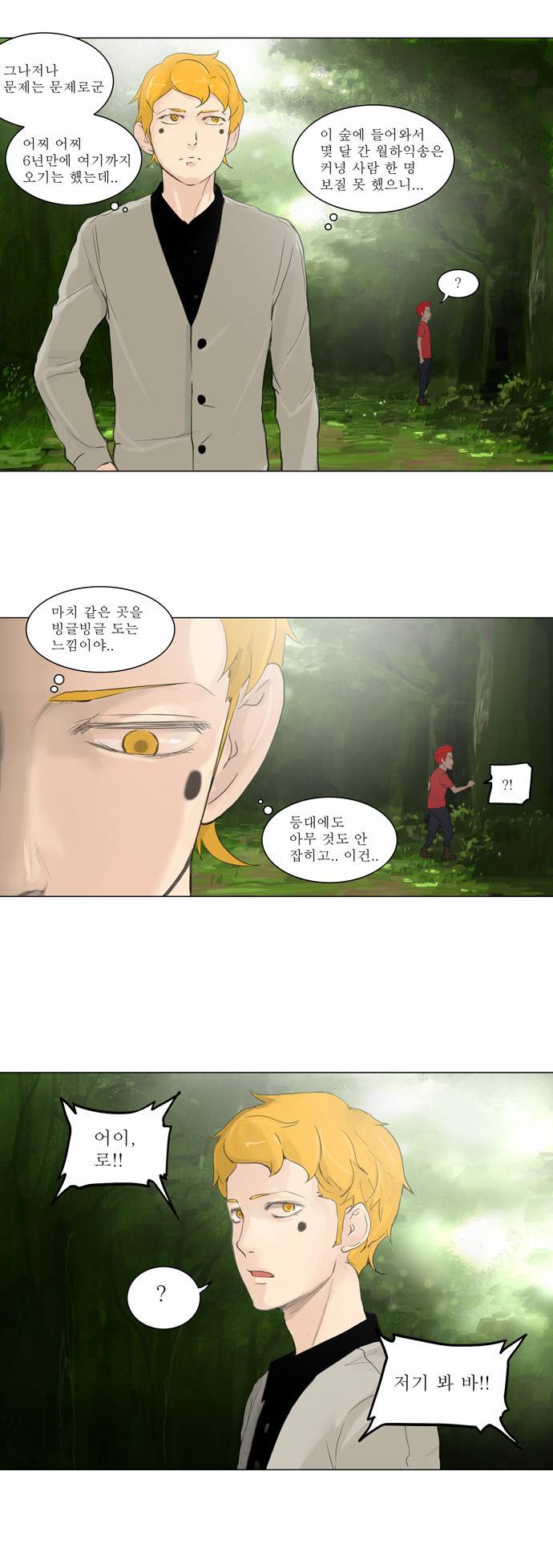 신의 탑 2부 37화 2