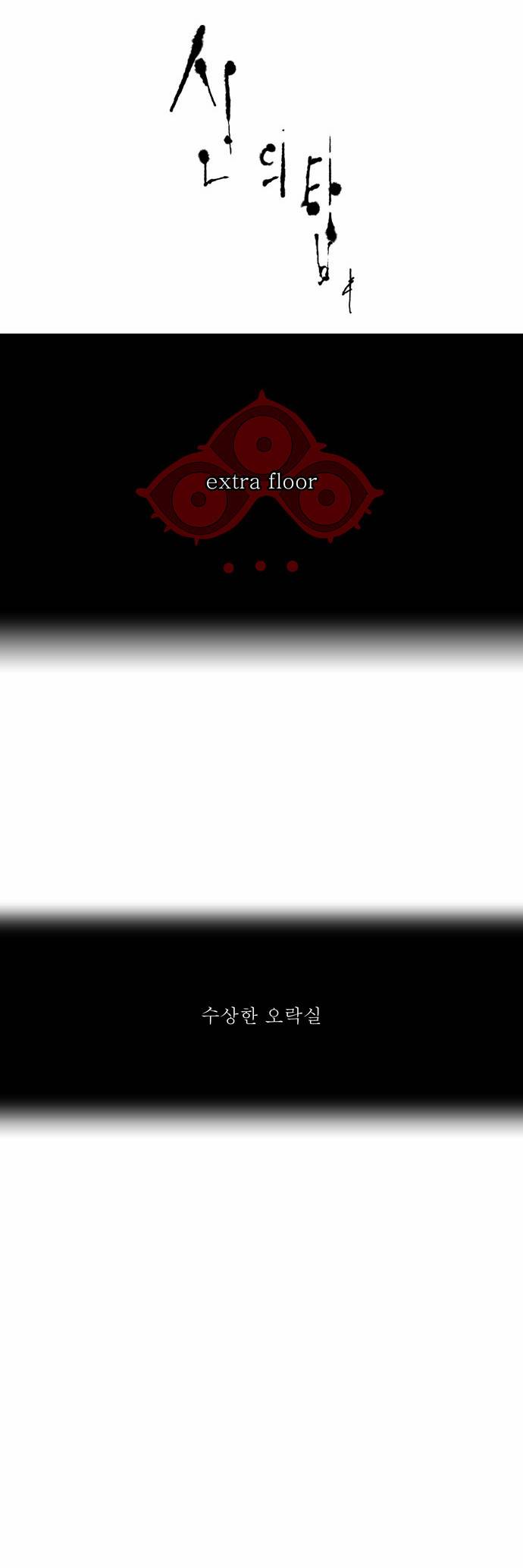 신의 탑 2부 37화 4